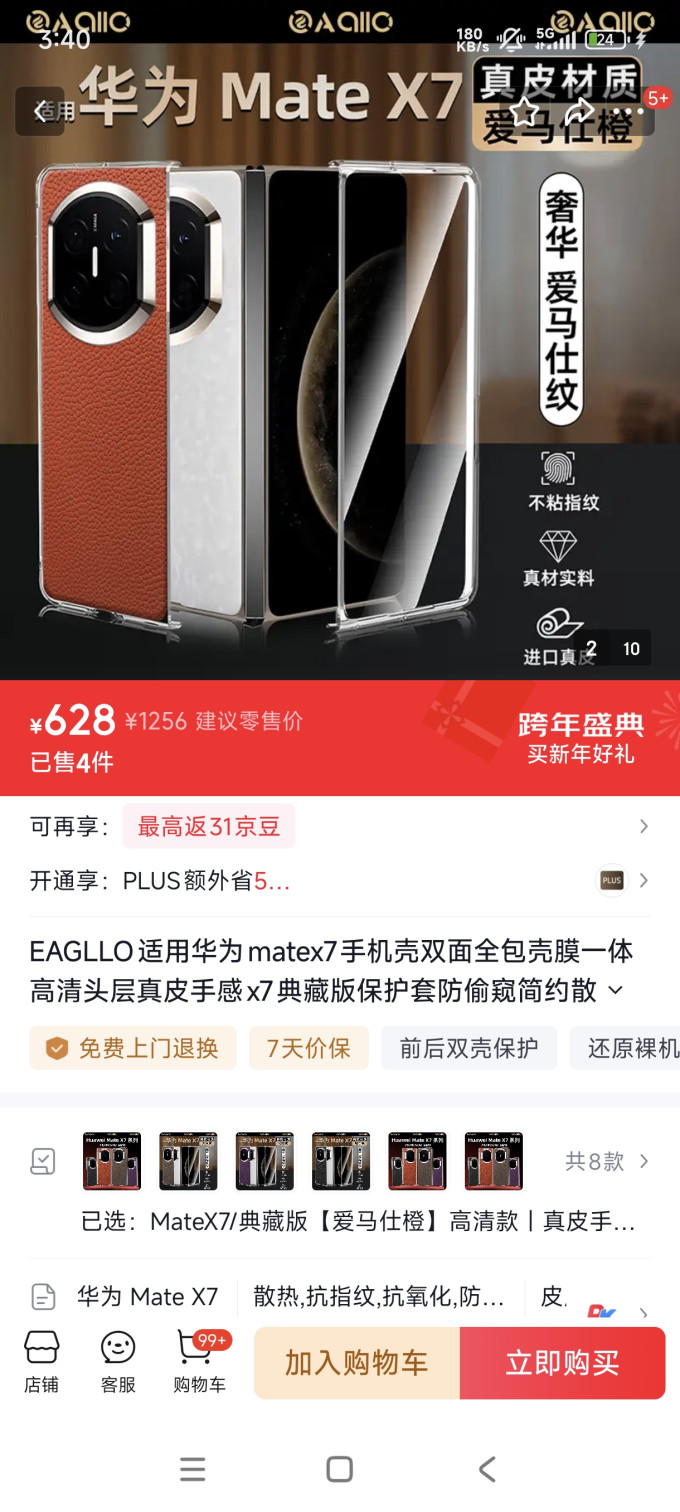 华为保护壳