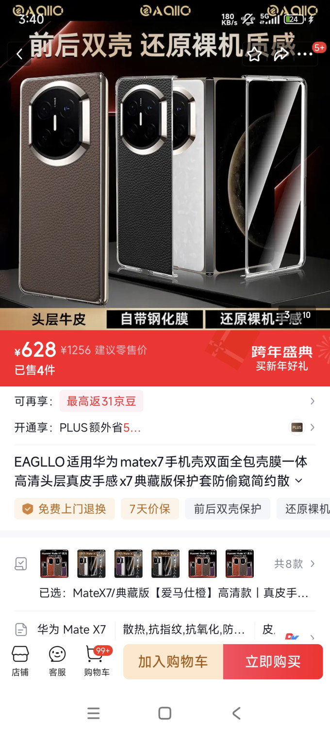 华为保护壳