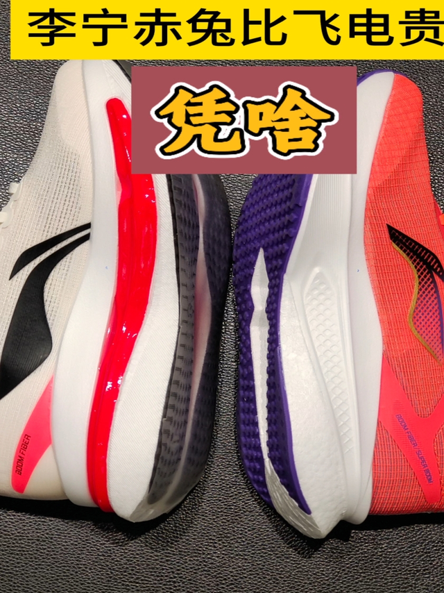李宁门店价格标反了不承认赤兔比飞电贵吗