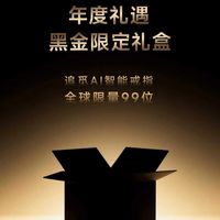 科技礼遇双旦季，追觅AI智能戒指黑金礼盒优雅开售