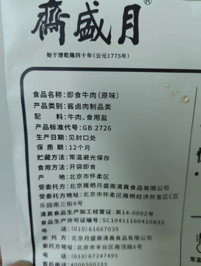 食品生鲜