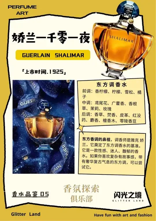 娇兰 一千零一夜