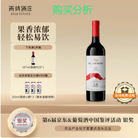 贺兰红国际版N18西鸽干红葡萄酒750ml宁夏贺兰山国产红酒购买分析