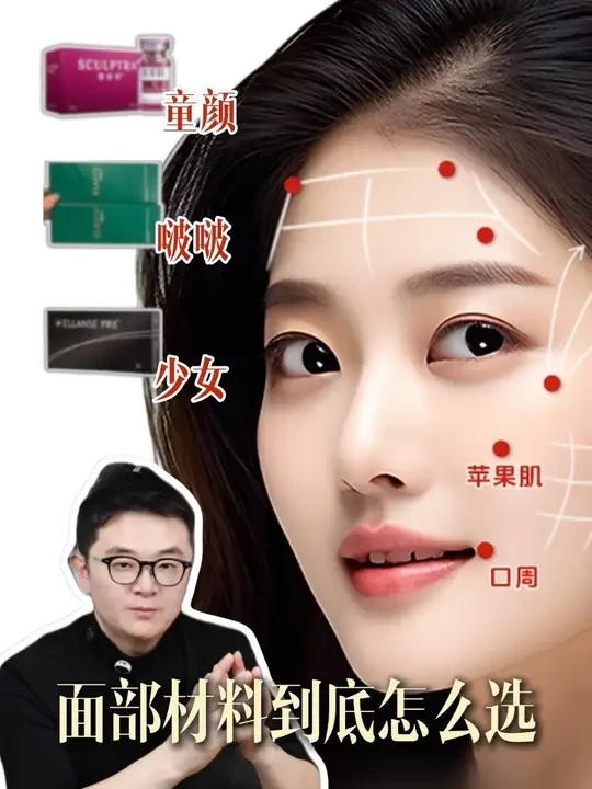 面部材料怎么选 #医疗健康创作训练营#抖出健康知识宝藏#我的年度健康盘点#面部 #变美