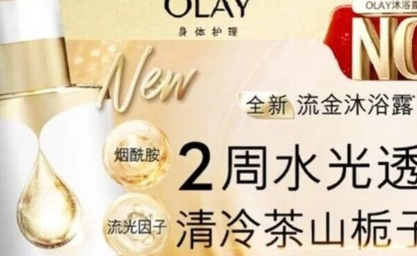 今日家政12月27日更新奥妙洗衣液、葡萄香、沐浴露荔枝、参半 茉莉牙膏、OLAY沐浴露、力士洗发水、力士沐浴露今日行情家政49