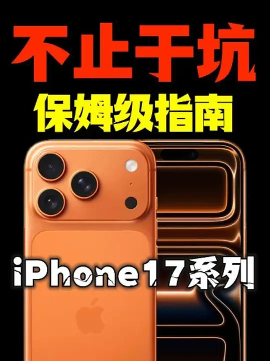 苹果17AR抗反射屏幕真坑不用贴膜了吗？ 赶紧避坑iPhone苹果17/16/15promax/air手机AR增透抗反射保护贴膜钢化膜测评推荐选购指南#数码科技 #手机配件 #手机贴膜 #钢化膜 #苹
