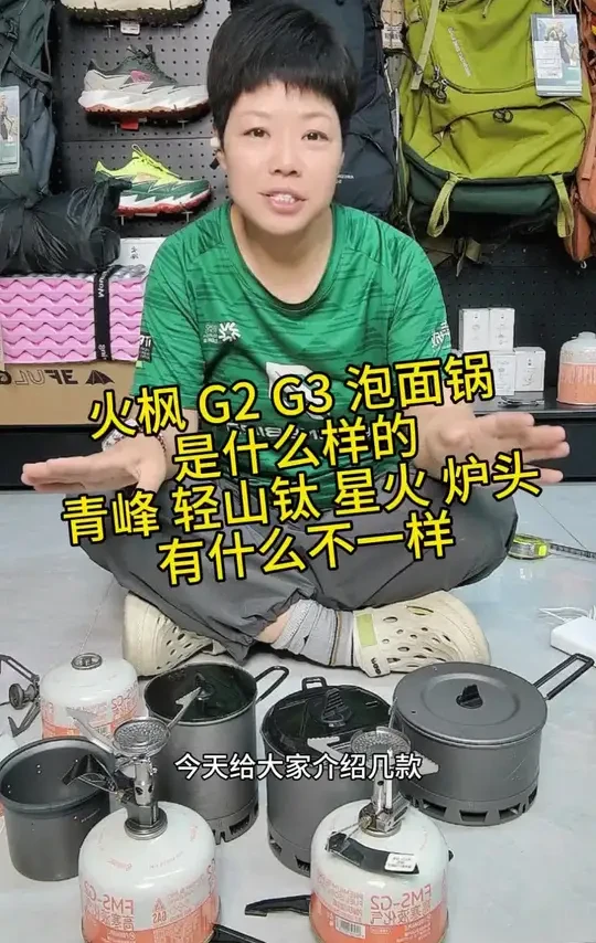 火枫热门套锅介绍，听完你就懂傻傻分不清楚的这几款热门锅了。#户外用品 #火枫星火 #火枫g2 #泡面锅