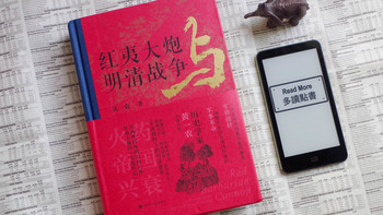 从李云龙的“意大利炮”聊黄一农《红夷大炮与明清战争》