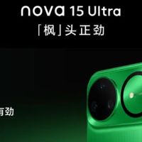 原来手机还可以这样用！华为nova 15 Ultra解锁全能新体验！