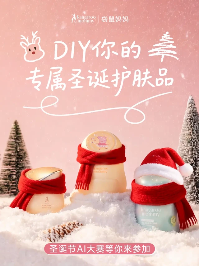 给护肤品DIY圣诞装！晒图赢圣诞礼物啦🎁~
