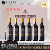 图比克法国进口无糖无醇葡萄酒无酒精脱醇0度红酒 购买分析