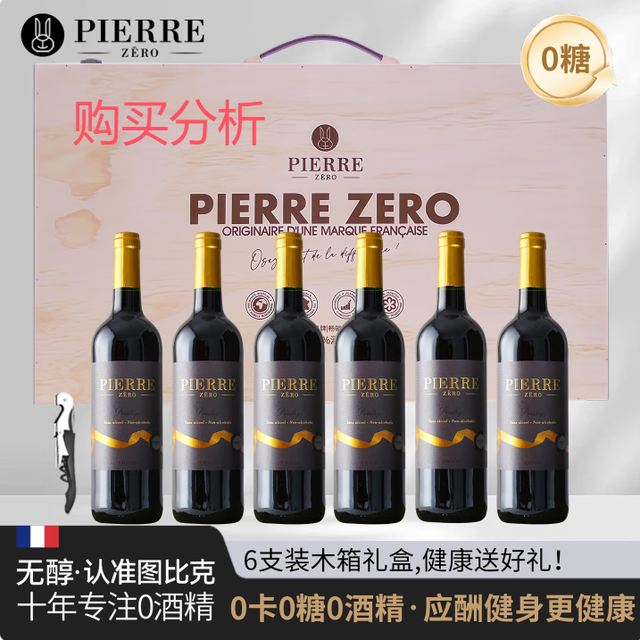 图比克法国进口无糖无醇葡萄酒无酒精脱醇0度红酒 深度分析