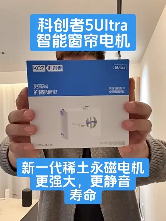 智能窗帘电机，新一代智能窗帘电机应该是什么样子的，更强大？更稳定？还是更智能？#科创者5Ultra智能窗帘 #科创者窗帘 #智能窗帘 #电动窗帘 #科技好物
