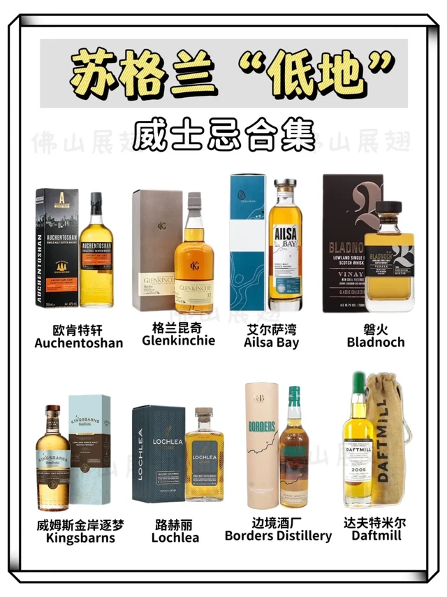 苏格兰“低地”威士忌合集，你喝过哪些？✨苏格兰低地威士忌真的是威士忌里的“小甜水”酒体轻盈柔和，新手/女生都能轻松入口！整理了8款必试低地酒，快码住👇 
1️⃣ 欧肯特轩Auchentoshan
18