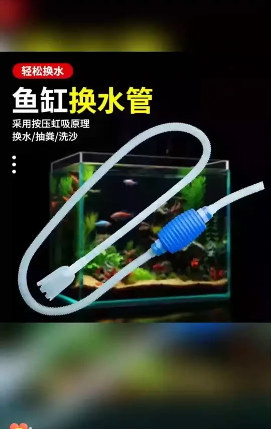 鱼缸换水器清理吸水器神器森森洗沙器吸便器虹吸清洗抽水手吸粪便#鱼缸清理 #鱼缸换水器 #森森神器 #养鱼必备 #水族用品