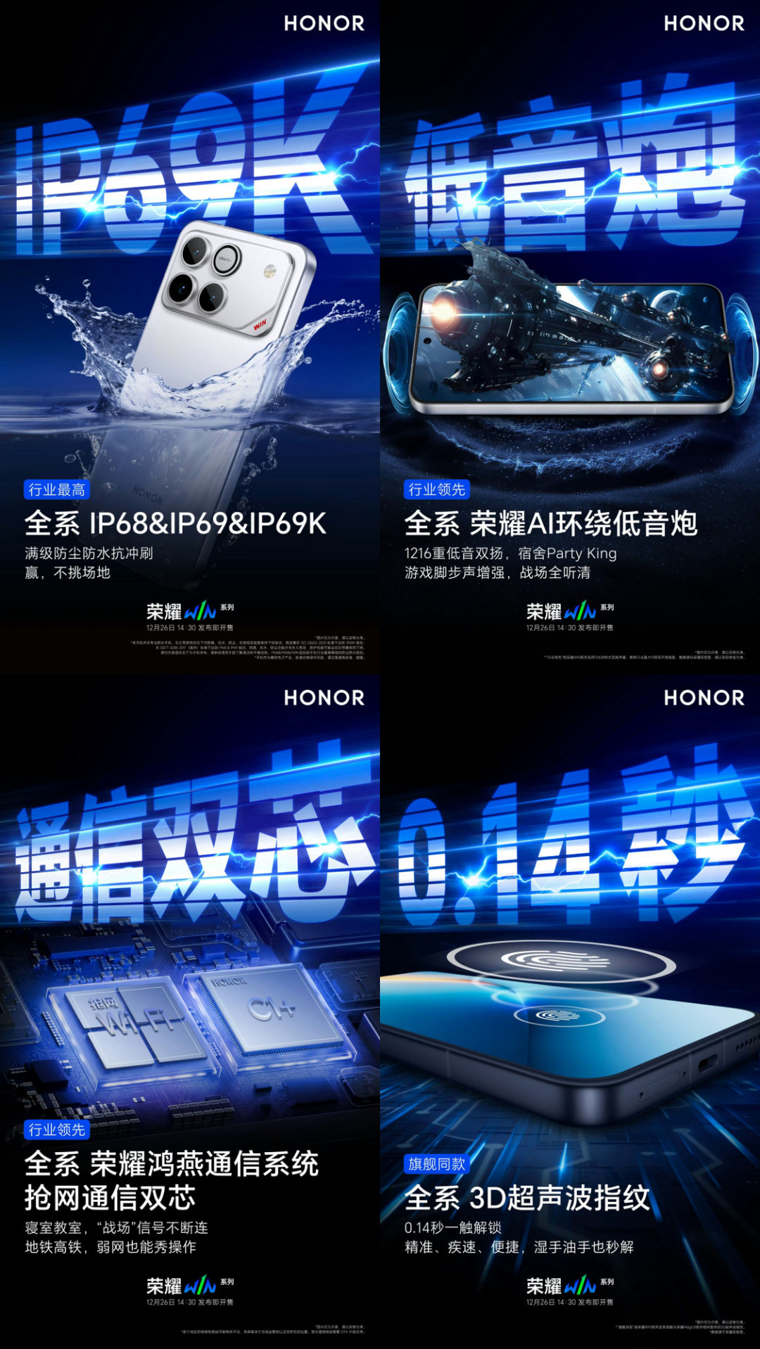 荣耀WIN系列双旗舰登场：风扇直吹芯片，满帧温控表现抢眼