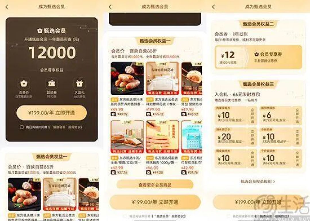 东方甄选要在线下开店，它恐怕成不了“中国山姆”