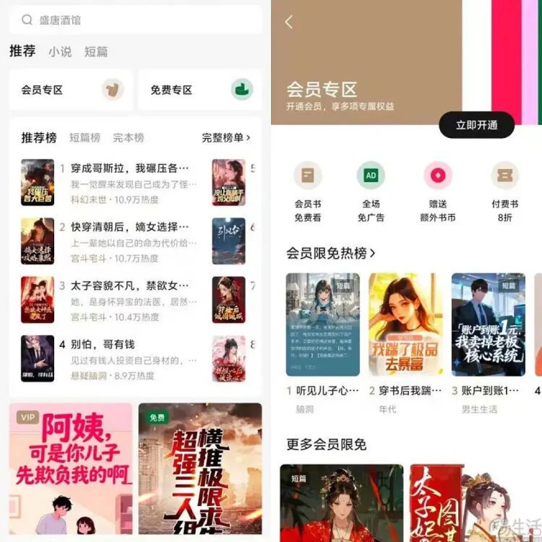 番茄称霸免费网文赛道后，字节又盯上付费网文