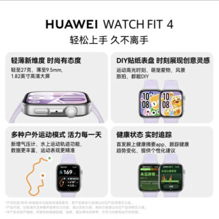 华为WATCH FIT 4幻影银：AI赋能，潮流健康新体验