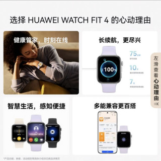 华为WATCH FIT 4幻影银：AI赋能，潮流健康新体验