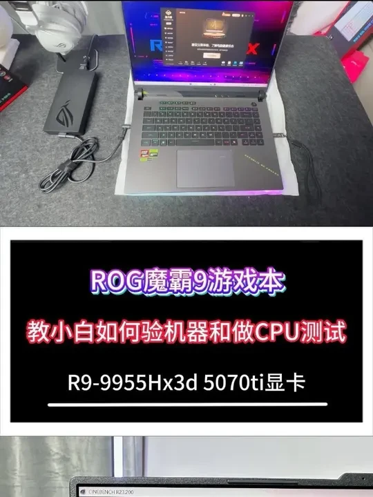 小白买了ROG魔霸9,R9-9955Hx3d游戏本,如何验机机和做测试呢!卖家今天教给你!#锐龙9000HX核力满满帧帧制霸 #锐龙9000HX #ROG魔霸9 #买电脑选AMD锐龙 #游戏性能王者