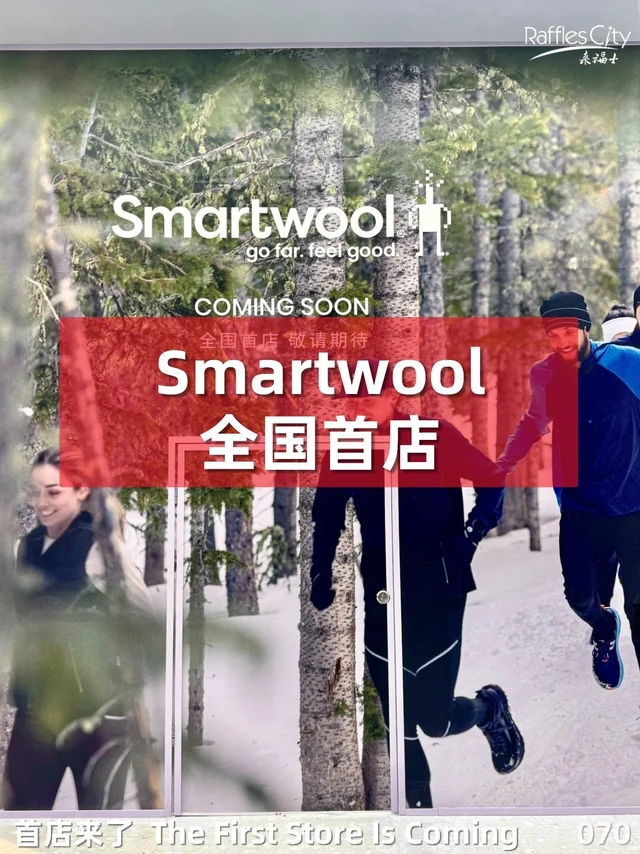 世界顶级户外袜Smartwool，全国首店来了！