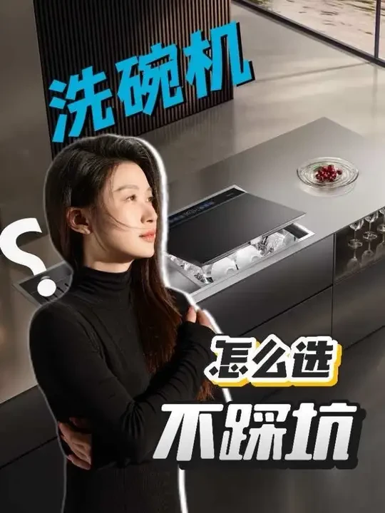 洗碗机是智商税❓懒人必看洗碗机选购秘诀❗#每誉水槽洗碗机#小户型厨房#装修避坑#适懒化 #洗碗机
