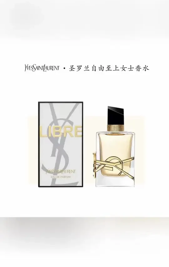 YSL自由至上香水，诠释女性不羁自由魅力#YSL自由之水 #女士香水推荐 #YSL香氛典藏 #自由至上香水 #高级香氛之选
