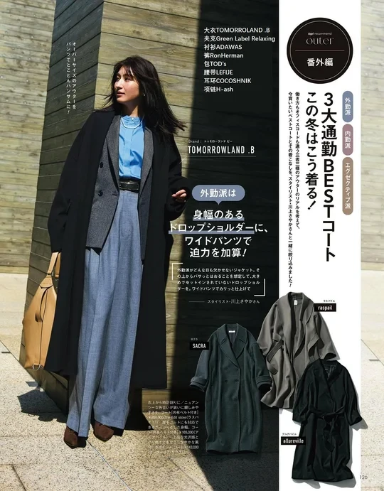 2025冬|不同职业场景的外套选择