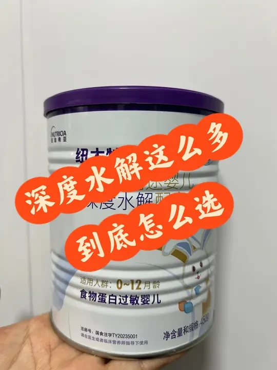 深度水解这么多到底怎么选！