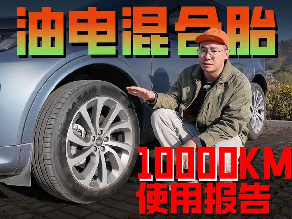 油电混合型轮胎！玛吉斯VS6，实测一年体验报告