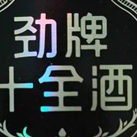 我的年度本命小酒：劲牌十全酒的温暖陪伴