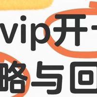 88VIP开卡攻略与回本指南