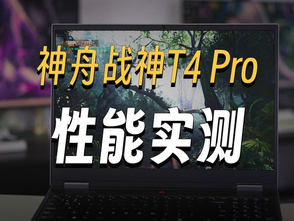 等等党赢麻了！神舟战神T10PRO 5070TI居然这个价？🤯