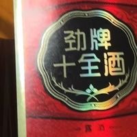 微醺时光里的东方韵味：与劲牌十全酒共度的年度记忆