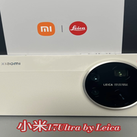 小米17 Ultra徕卡特别版 有点意思