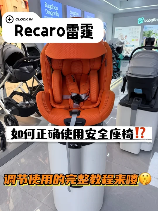 不要错误操作❌详细使用教程来喽✅Recaro雷霆