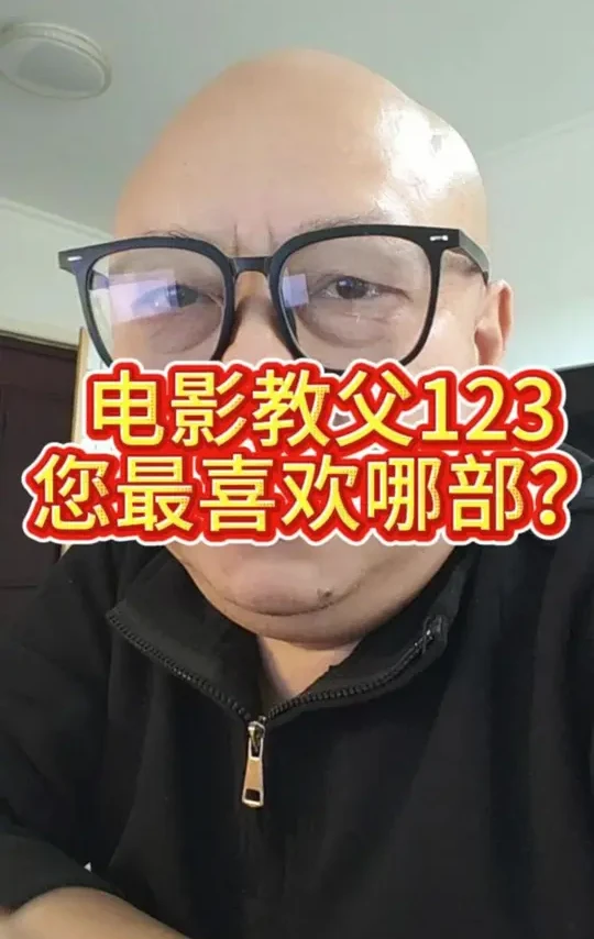 #我的观影报告 #教父 @编剧李德纲
