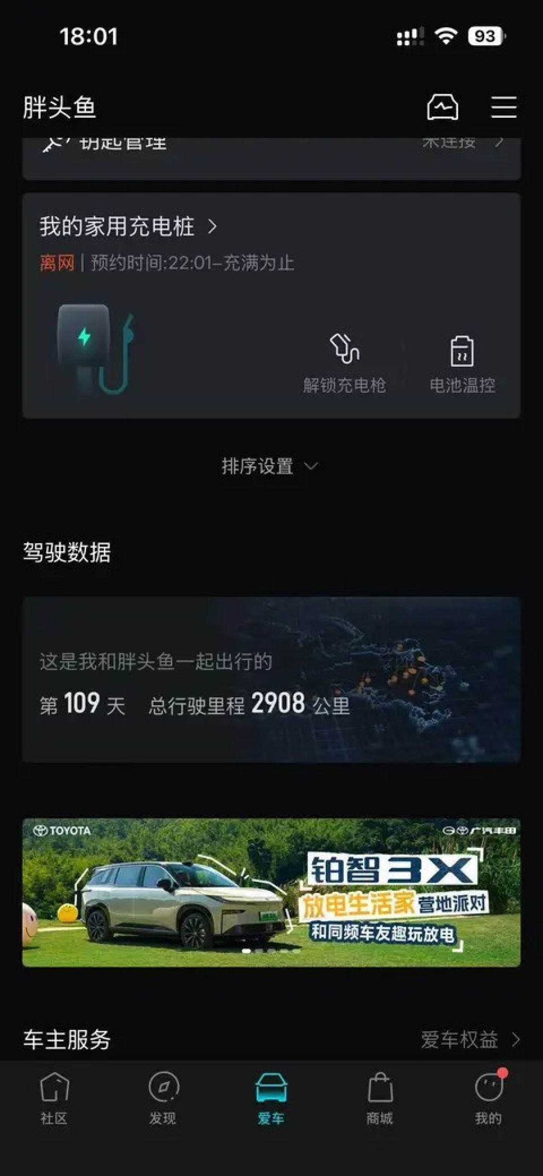 铂智3X提车四月实测：2900公里用电成本仅0.084元/公里