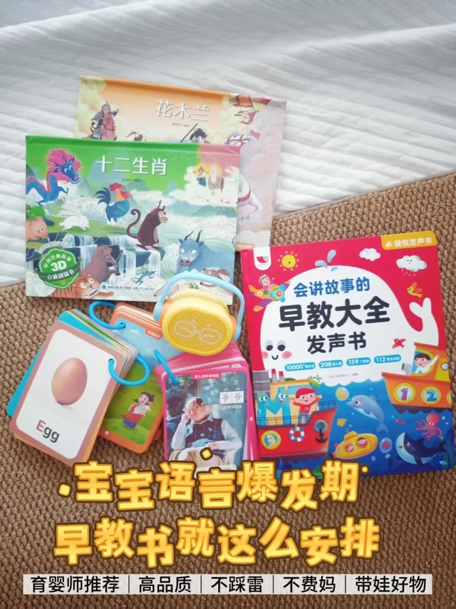 pdd好物分享：语言爆发期早教书这么安排