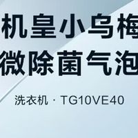 小天鹅小乌梅3.0:颜值与实力双在线,国家补贴+以旧换新太香了