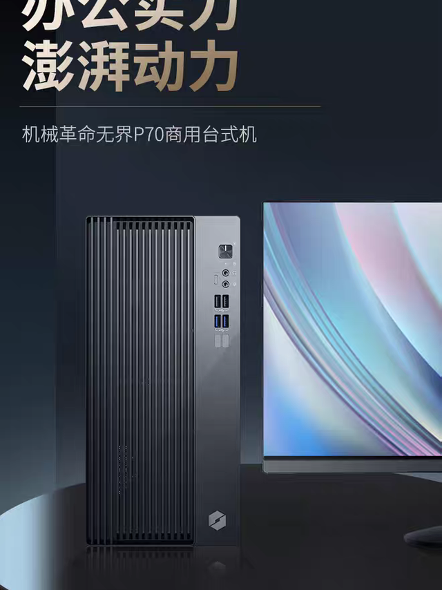 性价比高台式机机械革命恒悦p70