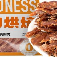 养宠必囤｜益和鸡鸭双拼肉干900g：中大小型犬磨牙解馋全能王