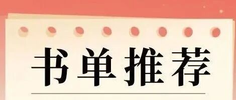 2025年江西出版集团·中文传媒月度好书推荐书目（第十一期）