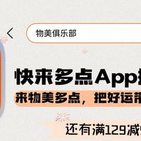 多点愿望一键圆！抽金条+超值满减，囤货党快冲