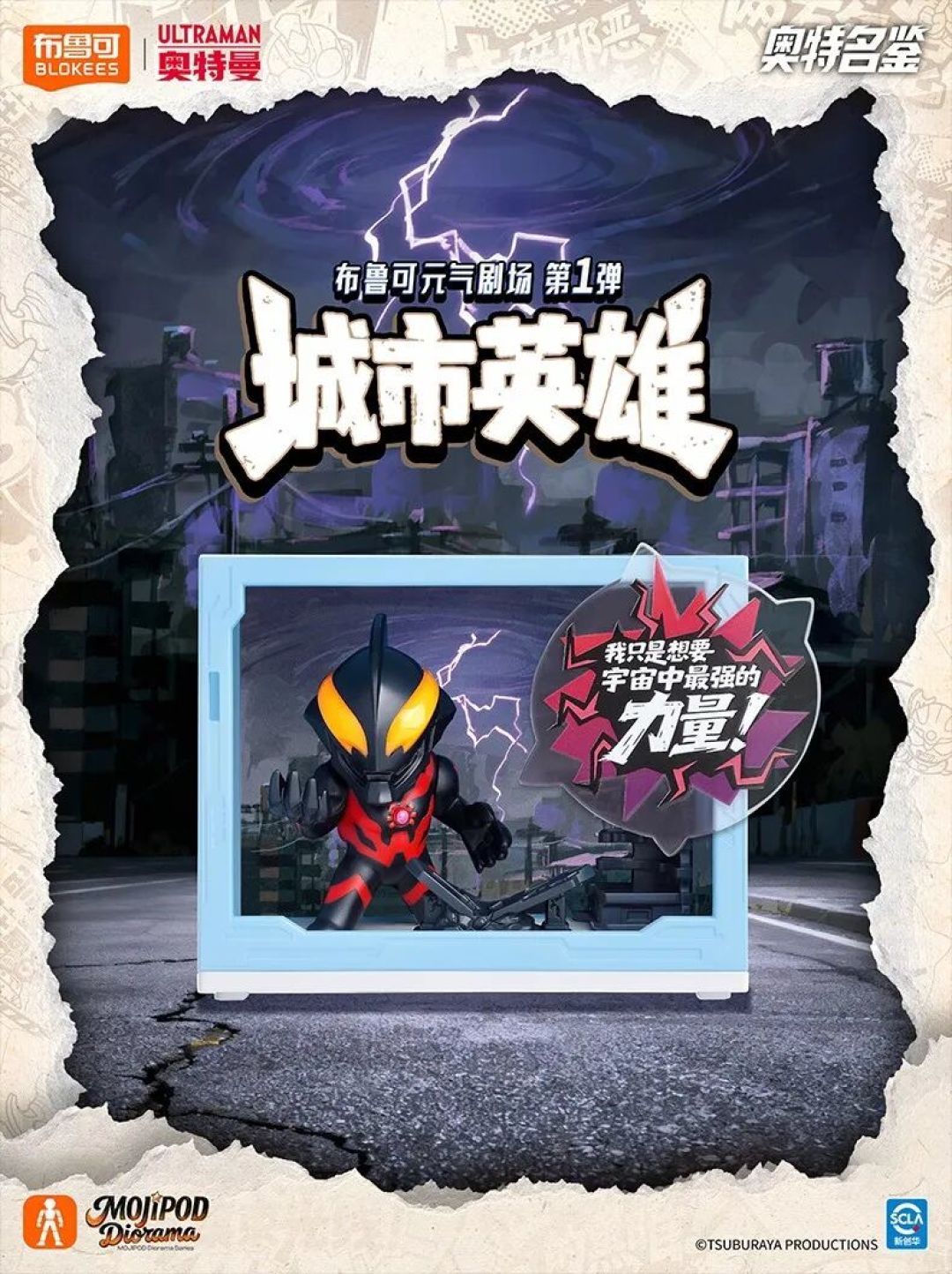 布鲁可推出奥特曼元气剧场第一弹《城市英雄》31日首发!