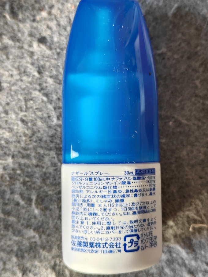 佐藤制药呼吸系统