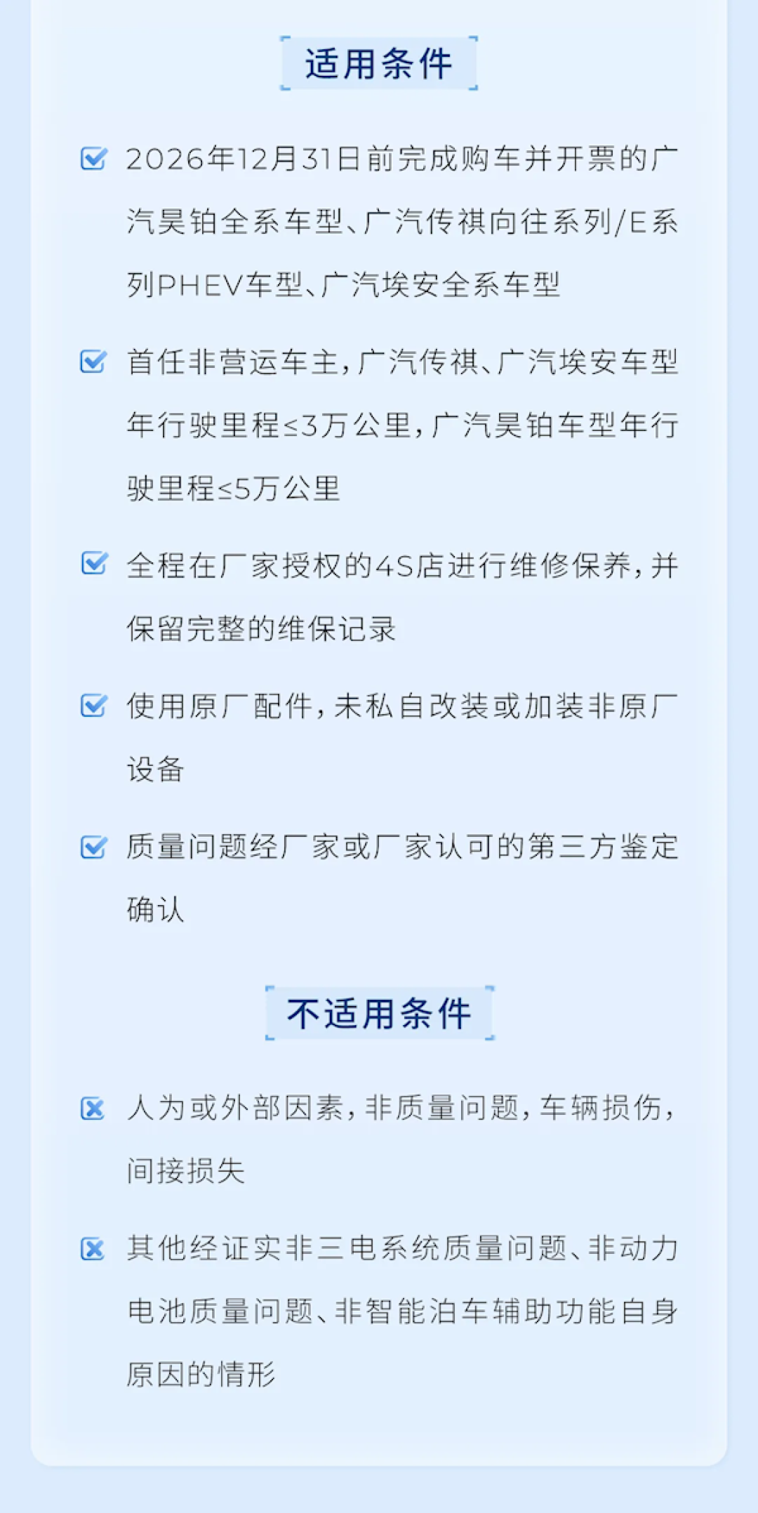 广汽豪横官宣:电池起火赔新车、衰减超限免费换、泊车辅助事故担全责