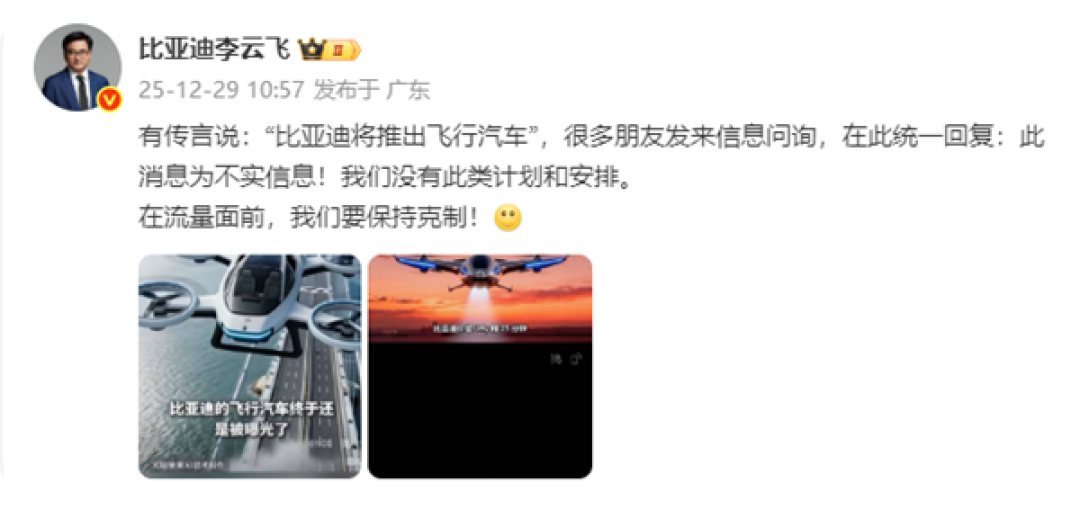 比亚迪辟谣将推出飞行汽车:不实信息 在流量面前 要保持克制