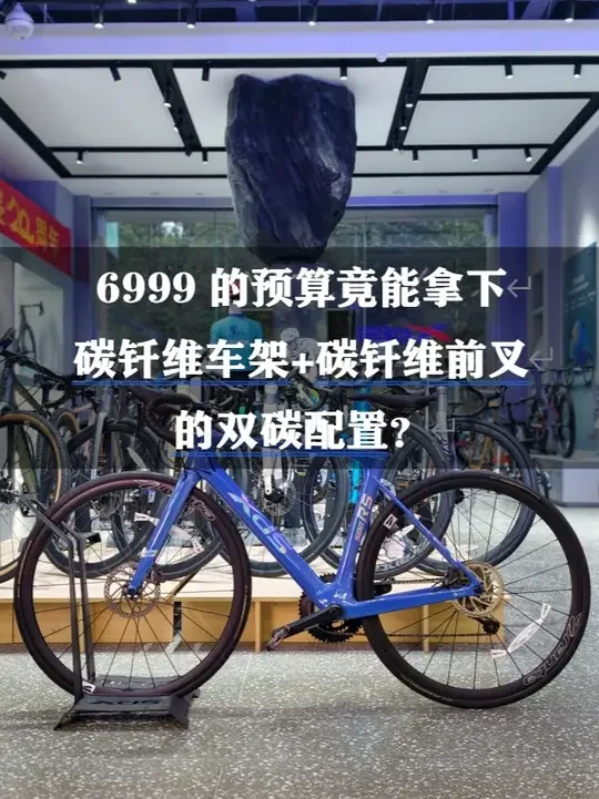 6999的预算竟能解锁双碳配置的公路自行车？ #公路自行车 #骑行 #喜德盛 #rs500
